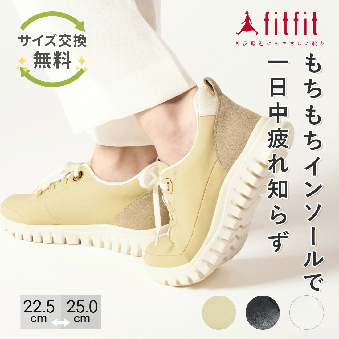 大きさの合った靴で、日毎夜毎をもっと心地よく