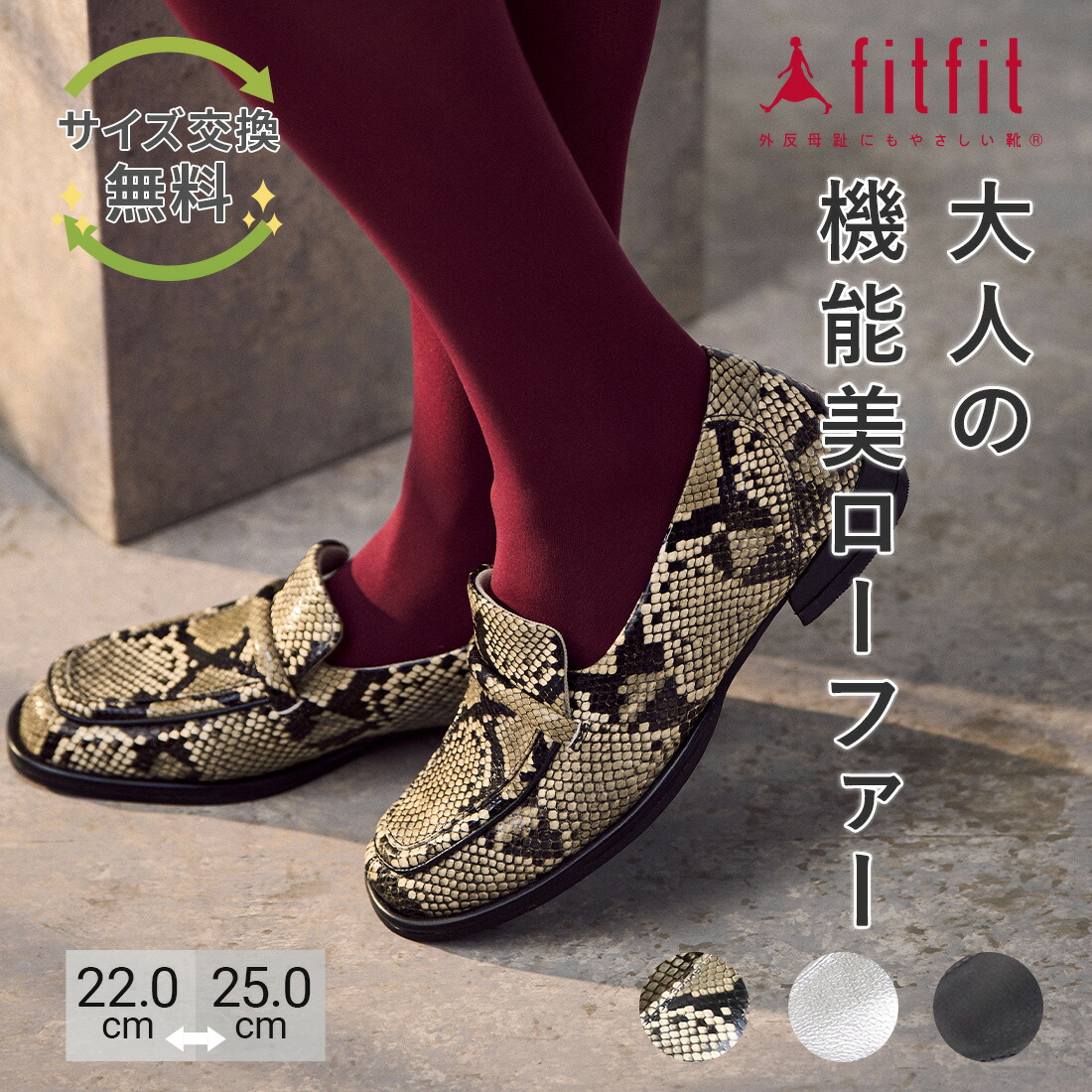 大きさの合った靴で、日毎夜毎をもっと心地よく