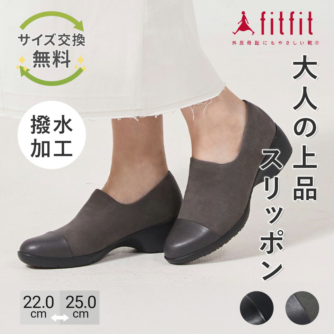 14%OFF 【サイズ交換送料無料】 スニーカー 痛くない きれいめ fitfit 撥水スリッポンスニーカー900 おしゃれ 歩きやすい コンフォートシューズ レディース 疲れない 走れる 柔らかい フィットフィット 外反母趾
