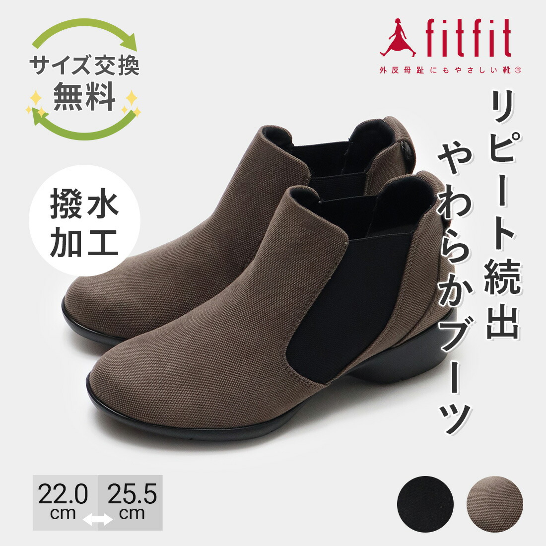 【サイズ交換送料無料】 ブーツ 痛くない きれいめ fitfit 撥水サイドゴアアンクルブーツ900 おしゃれ 歩きやすい コンフォートシューズ レディース 疲れない 走れる 柔らかい フィットフィット 外反母趾