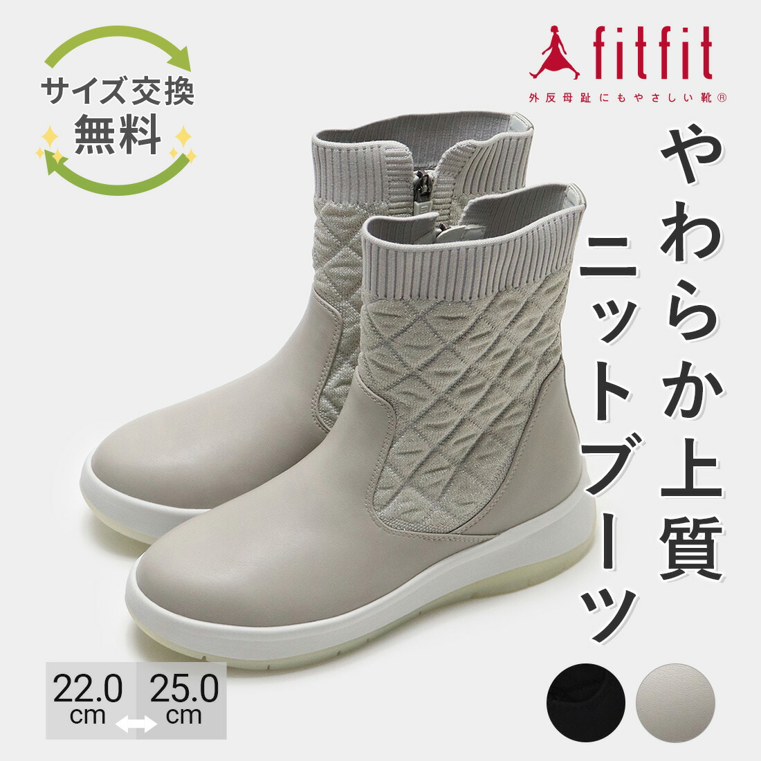 大きさの合った靴で、日毎夜毎をもっと心地よく