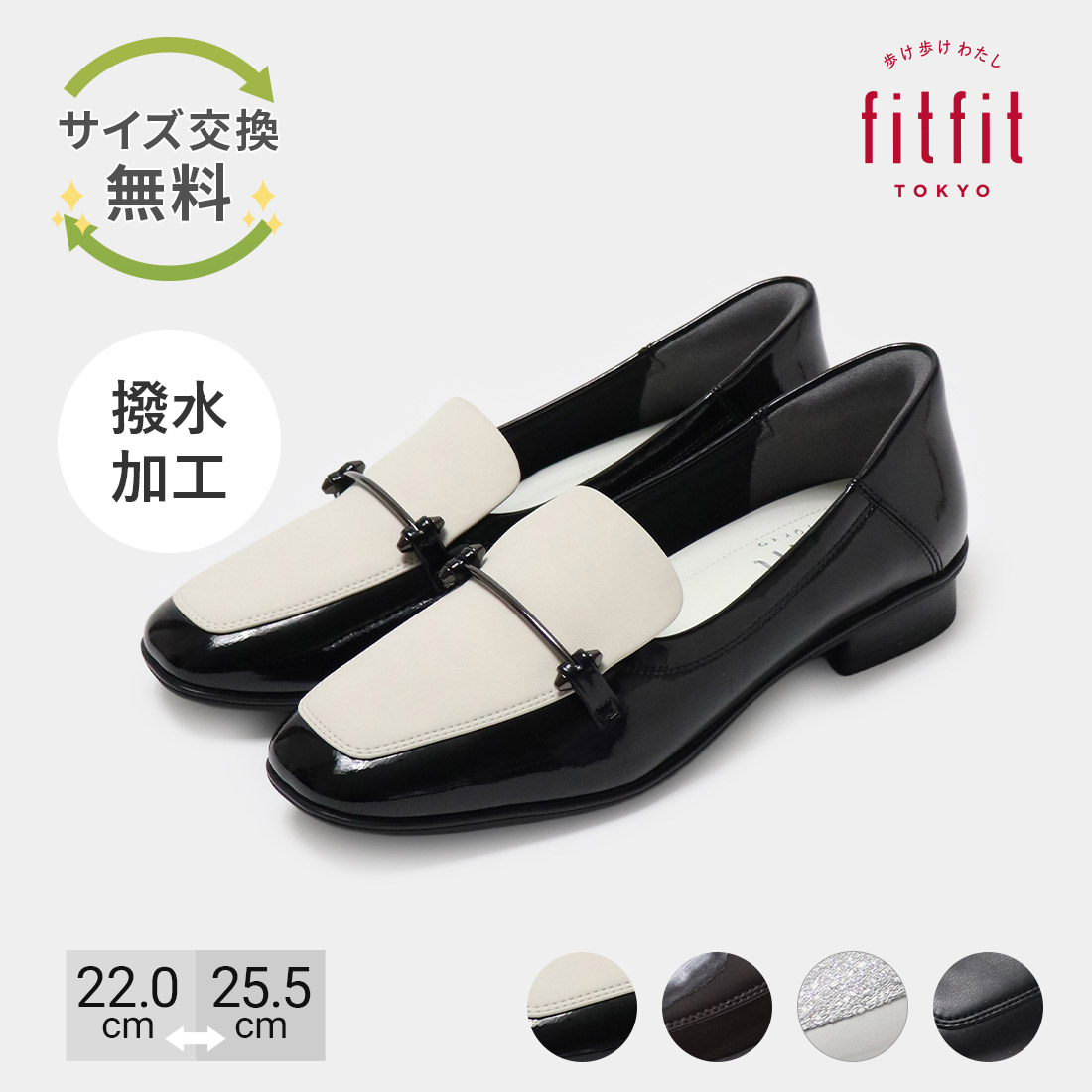 8%OFF【サイズ交換送料無料】 ローファー 痛くない きれいめ fitfit 撥水ソフトストレッチローファー801 おしゃれ 歩きやすい コンフォートシューズ レディース 撥水シューズ 疲れない 走れる 柔らかい フィットフィット 外反母趾｜fitfit official 店 9,481円