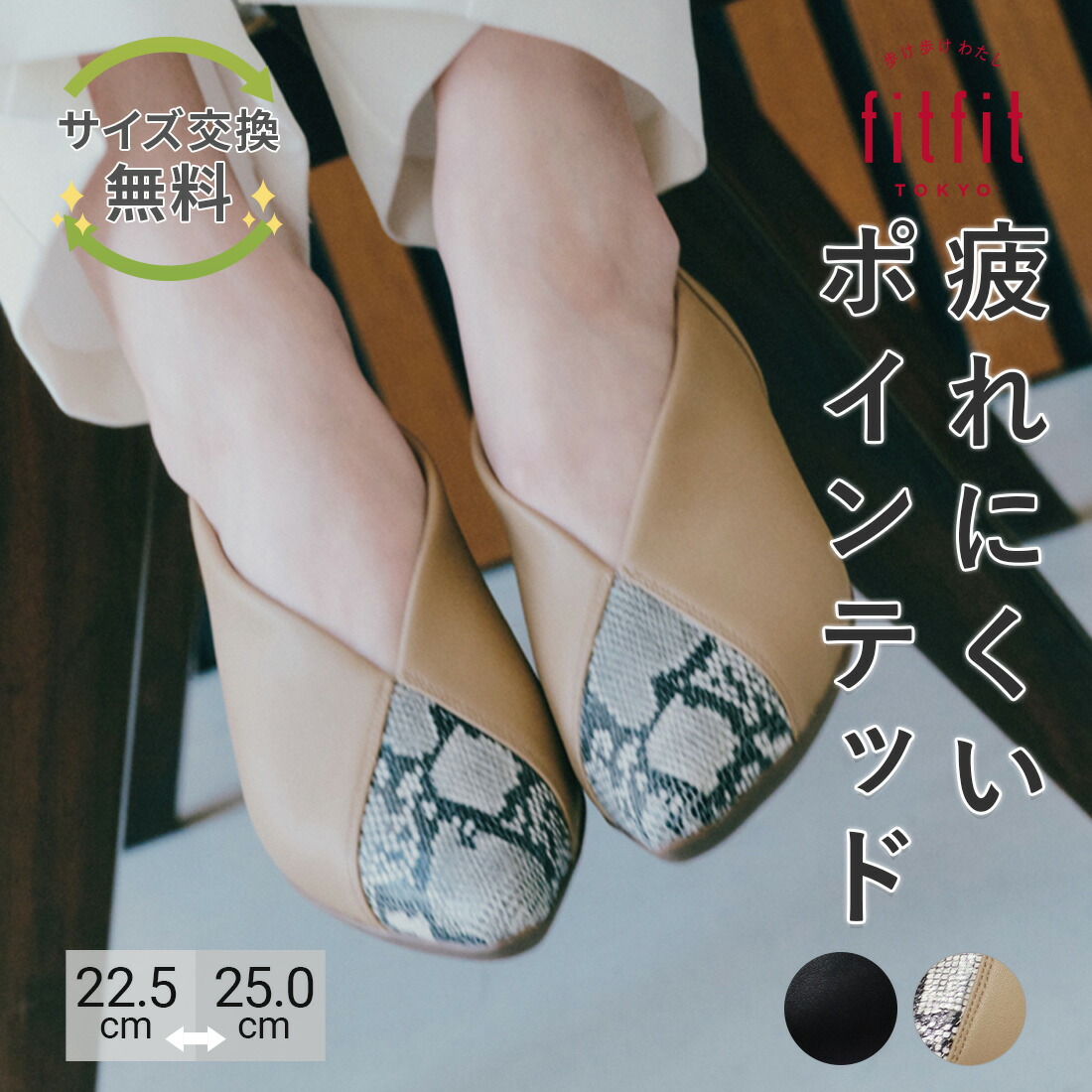 8%OFF【サイズ交換送料無料】 パンプス 痛くない きれいめ fitfit 撥水ストレッチポインテッドバレエ251 おしゃれ 歩きやすい コンフォートシューズ レディース 撥水シューズ バレエシューズ 疲れない 走れる 柔らかい フィットフィット 外反母趾｜fitfit official 店