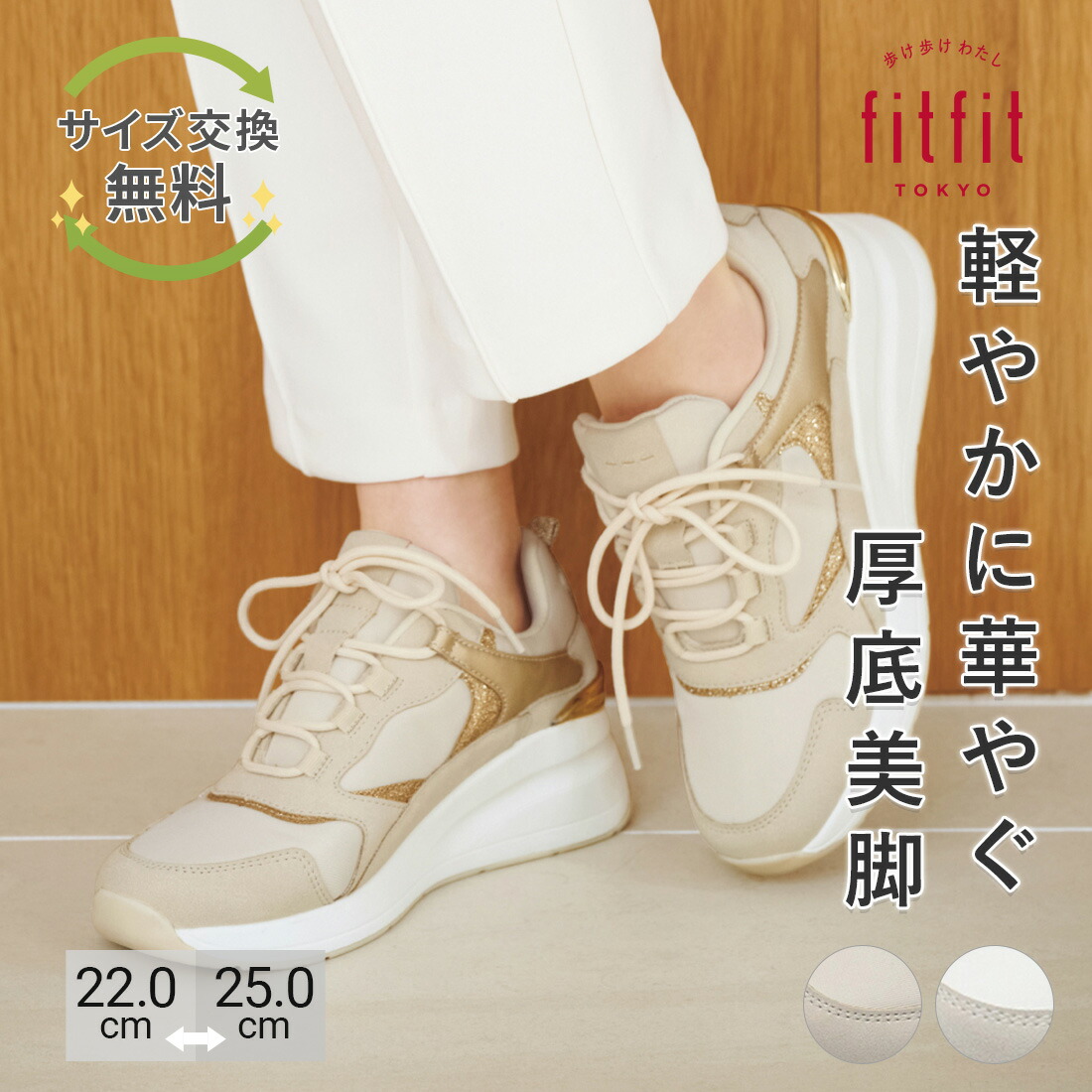 【サイズ交換送料無料】 スニーカー 痛くない きれいめ fitfit スタイルアップグリッタースニーカー おしゃれ 歩きやすい コンフォートシューズ レディース 疲れない 走れる 柔らかい フィットフィット 外反母趾
