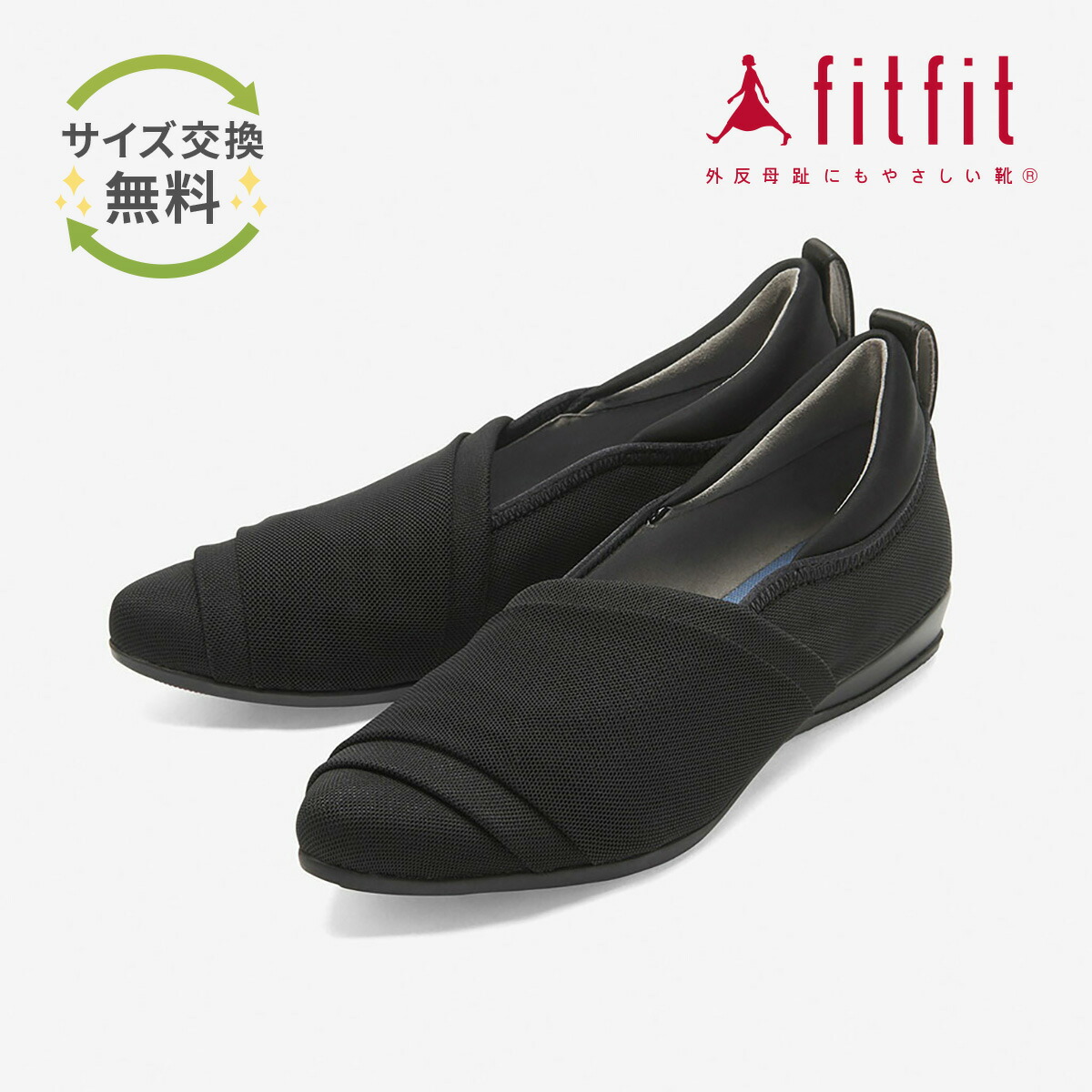 楽天市場】外反母趾 靴 フィットフィット fitfit メッシュストレッチ