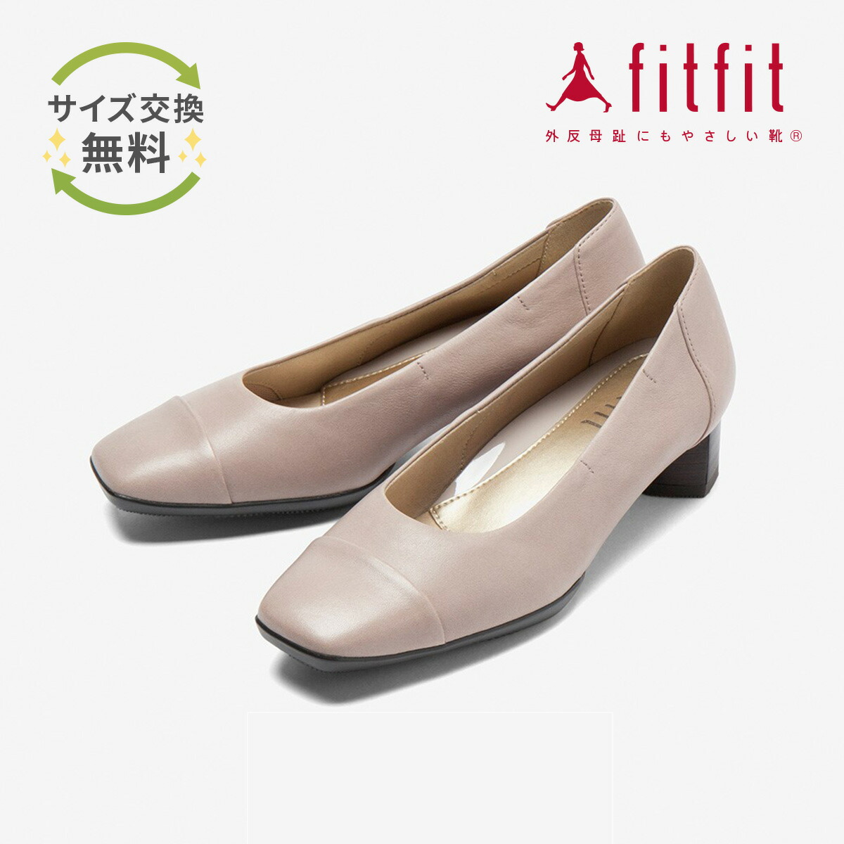 fitfit サイズ交換送料無料 外反母趾 プレーンレザーポイン
