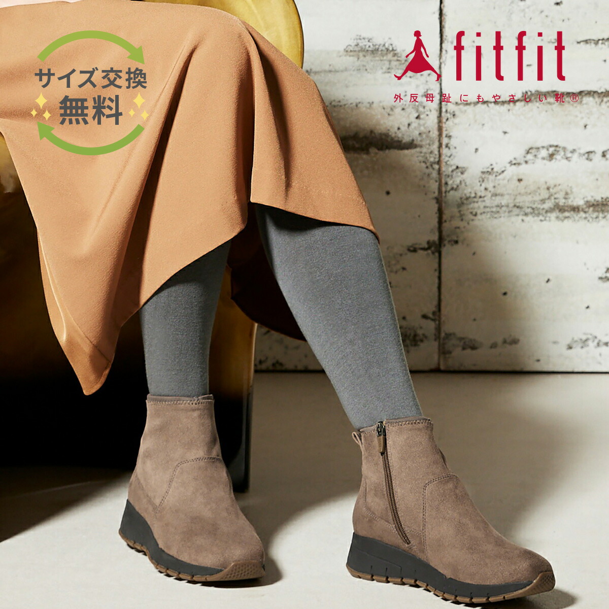 受注生産品 外反母趾 靴 フィットフィット Fitfit ストレッチスニーカーショートブーツ コンフォートシューズ レディース おしゃれ ブーツ Fucoa Cl