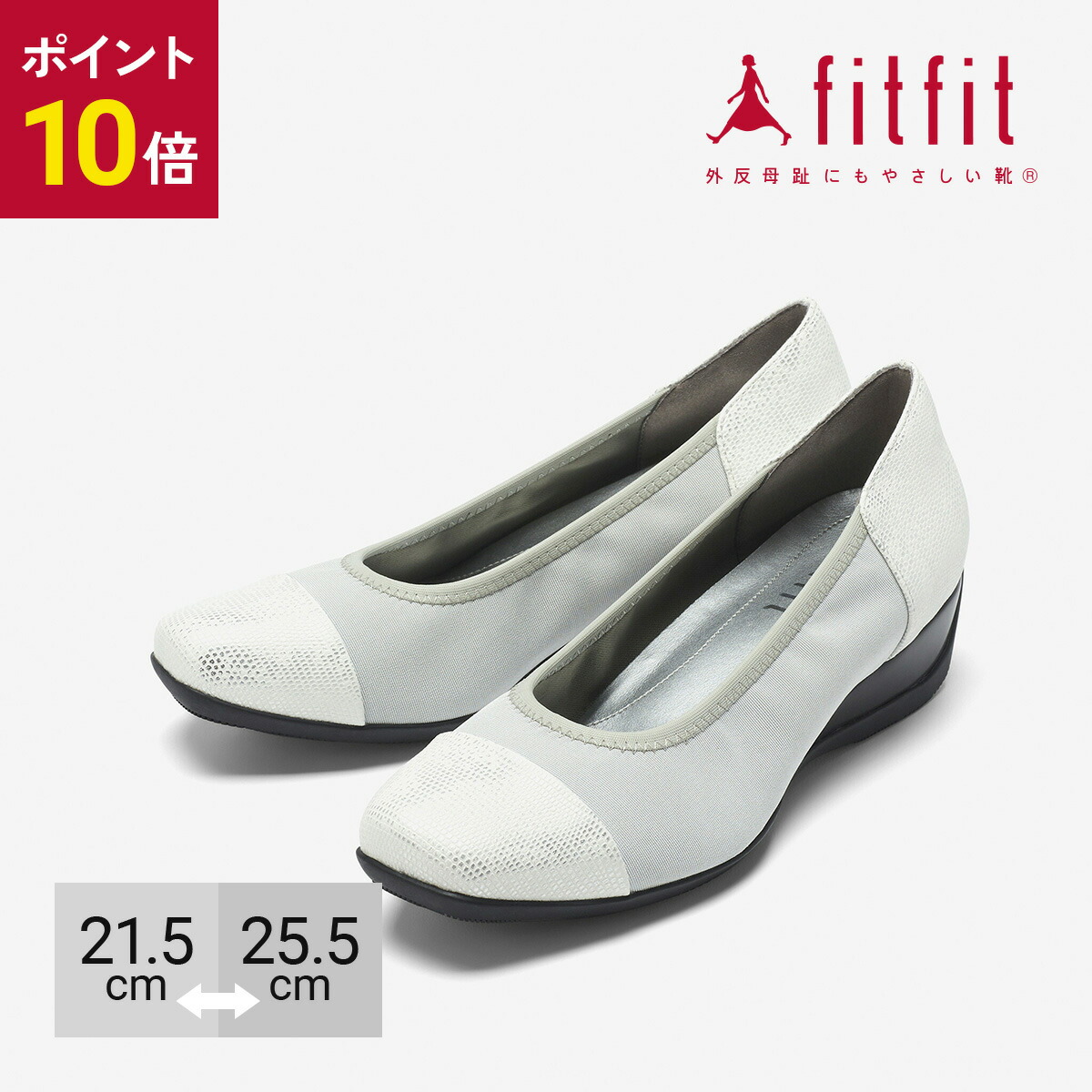 女性に人気 全品ポイント10倍 10 11 1 59まで 外反母趾 靴 フィットフィット