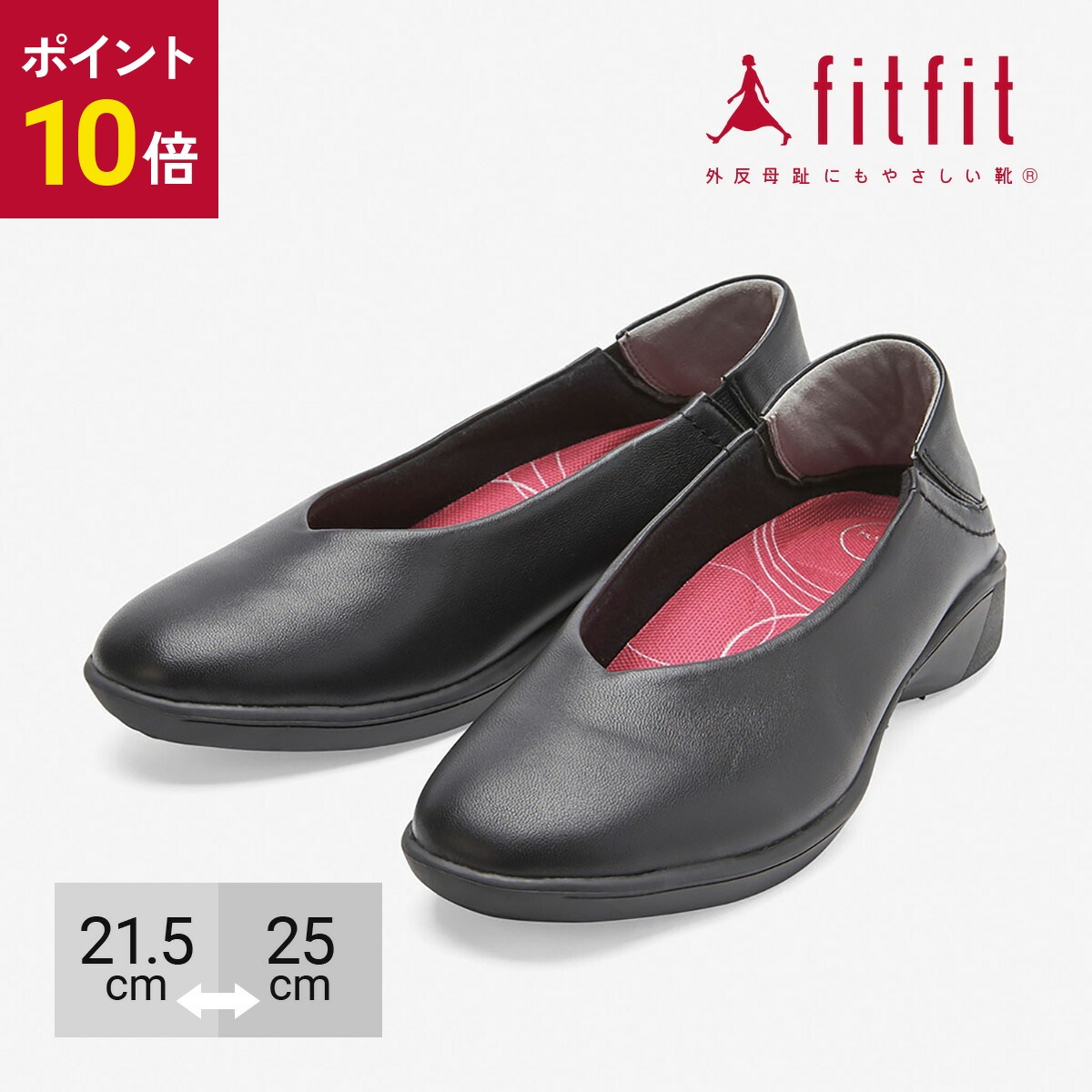 楽天市場 全品ポイント10倍 11 4 00 外反母趾 靴 フィットフィット Fitfit 撥水バイカラーパンプス2 レインパンプス Fitfit Official 楽天市場店