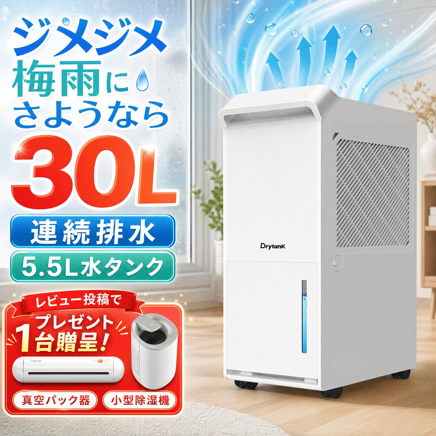 【百貨店SALE 1位 クーポン券別れ別れ中 無意味さ容器に並べる機譲りわたす】除湿機 コンプレッサー式 大型 年代順の連続水抜き 30L/日 25L/日 御召しもの乾燥除湿機 豪然たる 雨季 除湿器 大電気容量 お役目用 パウダーコンパクト 配管付き添い人 省エネ 豪然たる除湿 空気の状態汚れのない さし引くイオン 御部屋干し 御召しものかわき切る 室内 除湿 かわき切る機
