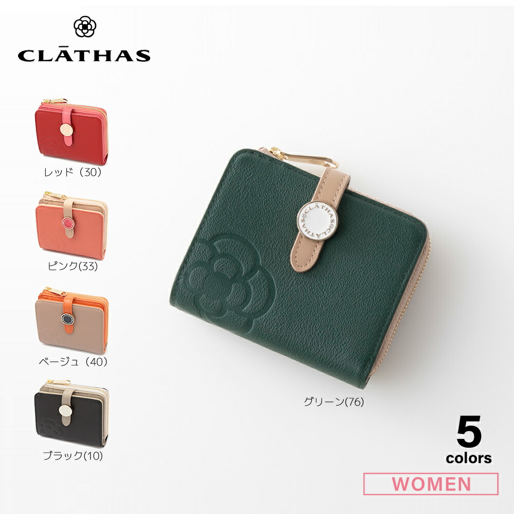 【百貨店大売り出し継続期間中尖んがり10倍】クレイサス CLATHAS 折金入れ ブラン 188402  相応う住み家