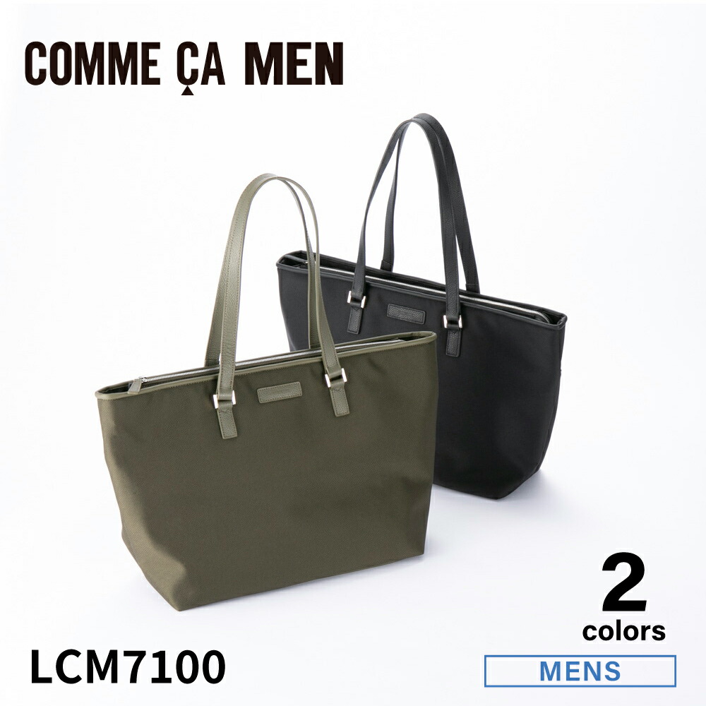 コムサメン COMME CA MEN トートバッグ アルミュール LCM7100  相応う住みか