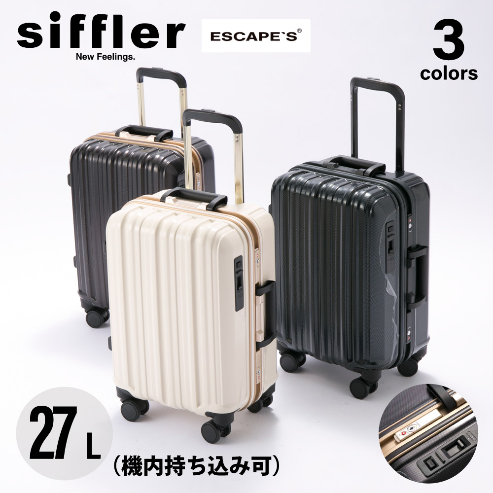 シフレ スーツケース Sサイズ キャリーケース 機内持ち込み可 - 旅行用