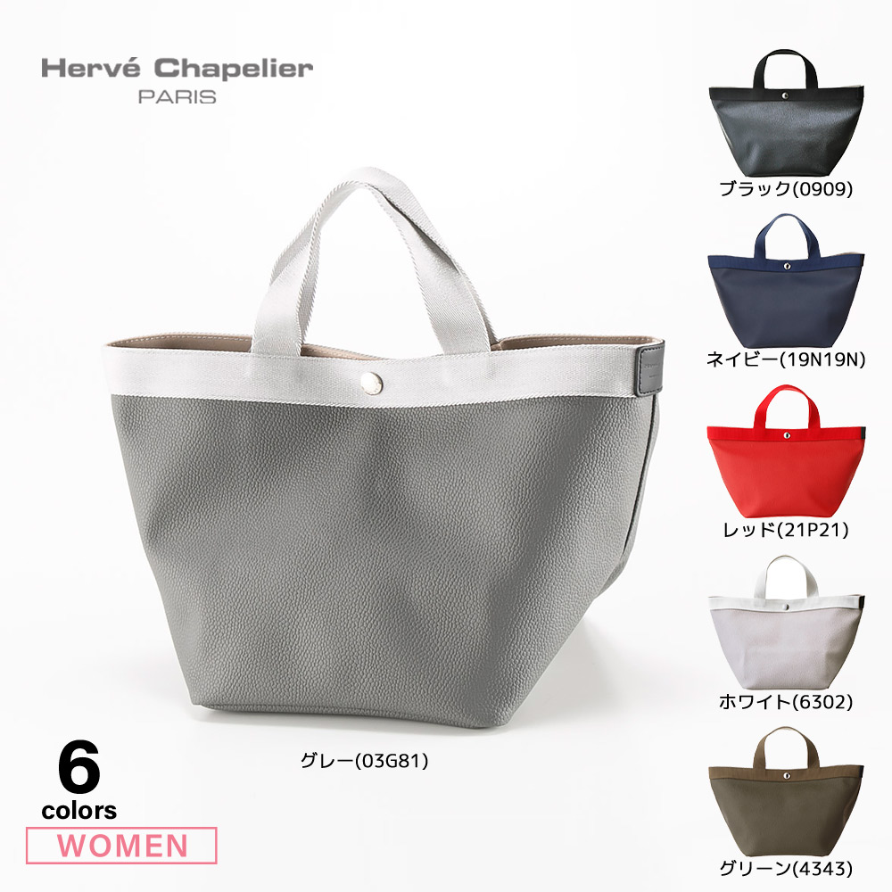 エルベシャプリエ 舟形　トートバッグ　707GP　グレー　ベージュ 楽天市場】エルベシャプリエ Herve Chapelier トート M トート