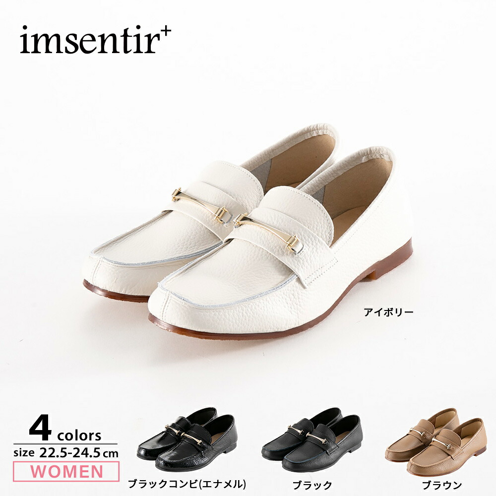 【お買い物マラソン期間中ポイント10倍】イムサンティルプラス imsentir+ レザー 本革 ビット ローファー im+0018　　フィットハウス