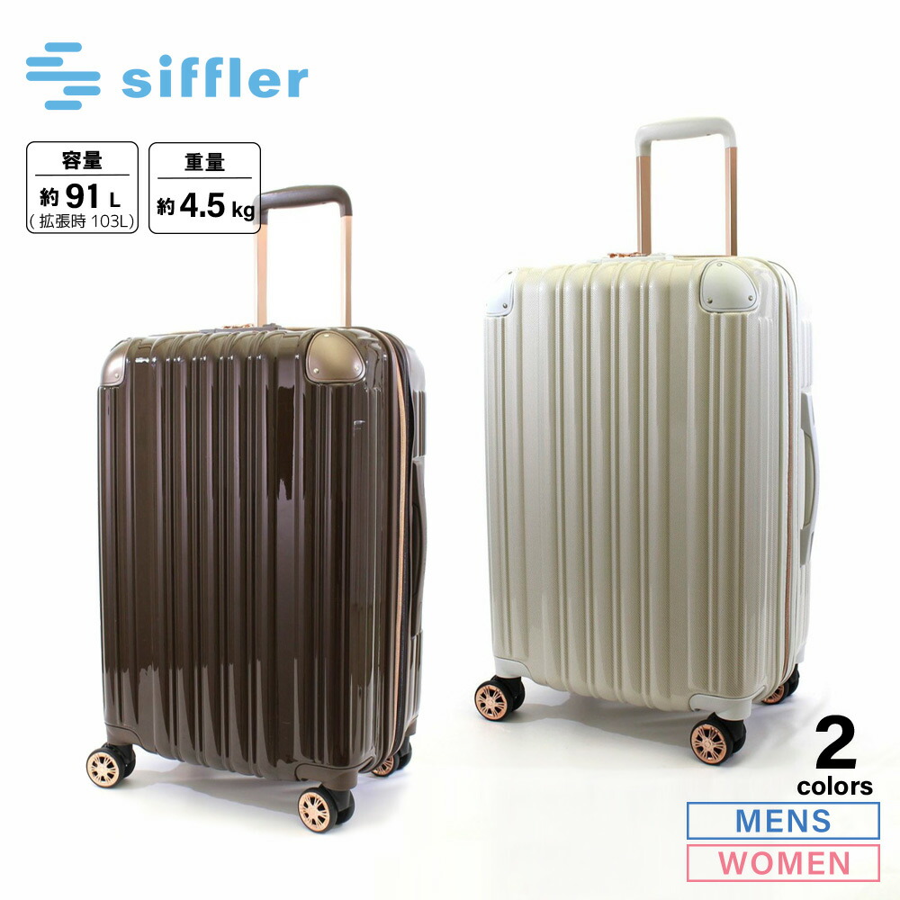 【お買い物マラソン期間中ポイント10倍】シフレ siffler スーツケース・キャリーバッグ GREEN WORKS GRE2253-68　 　フィットハウス