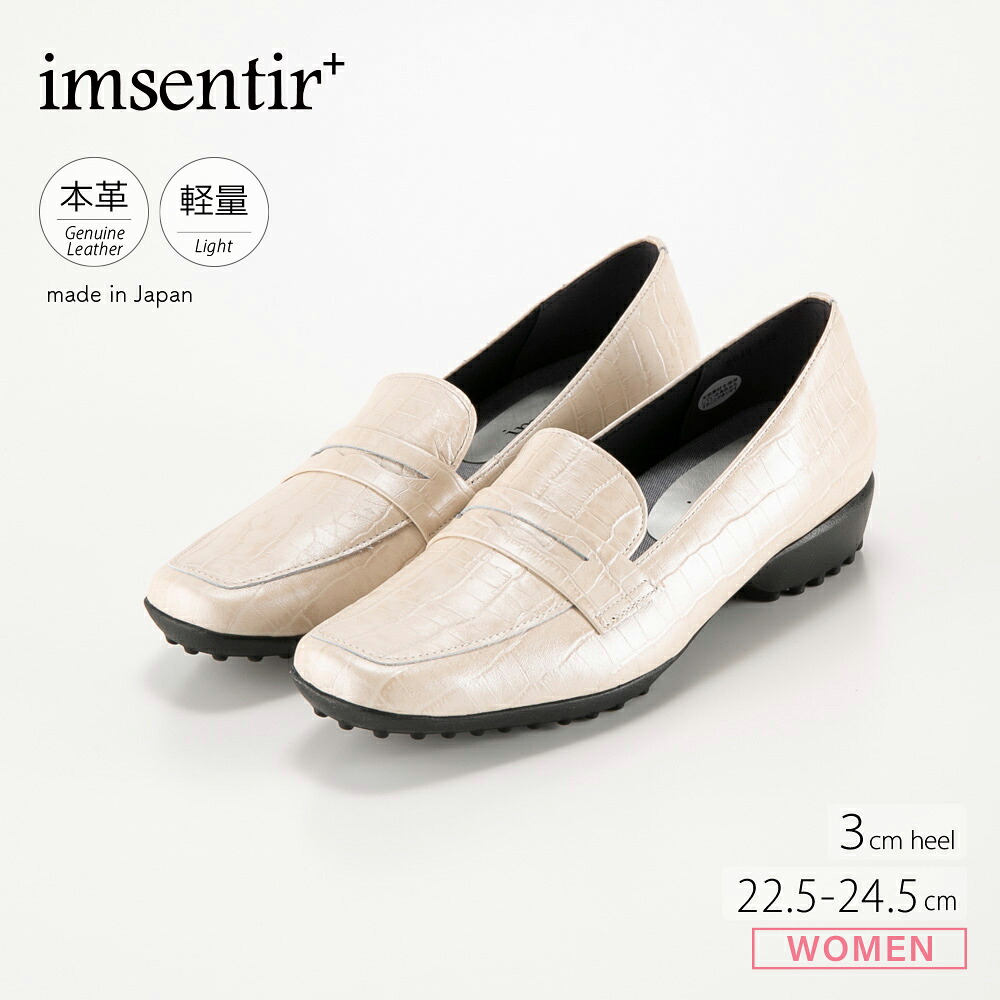 【お買い物マラソン期間中ポイント10倍】イムサンティルプラス imsentir+ レザー 本革 レディースシューズ コンフォートローファー im+0049P　　フィットハウス