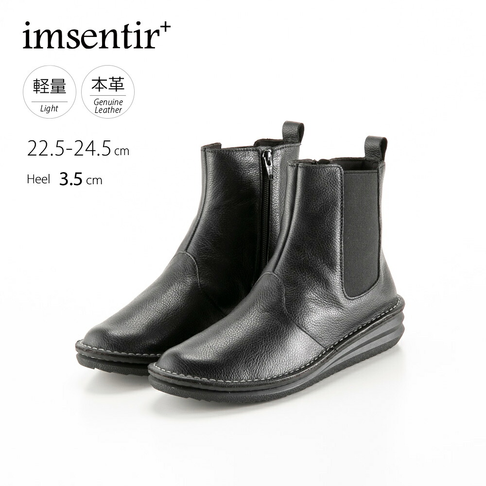 イムサンティルプラス imsentir+ サイドゴアショートブーツ im+0053　　フィットハウス