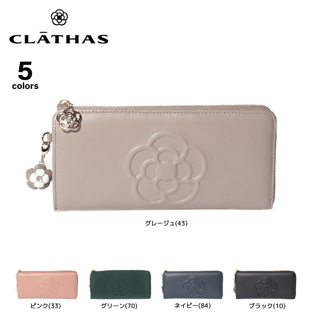 楽天市場】【全品10倍☆9/19(金)20時～】クレイサス CLATHAS 長