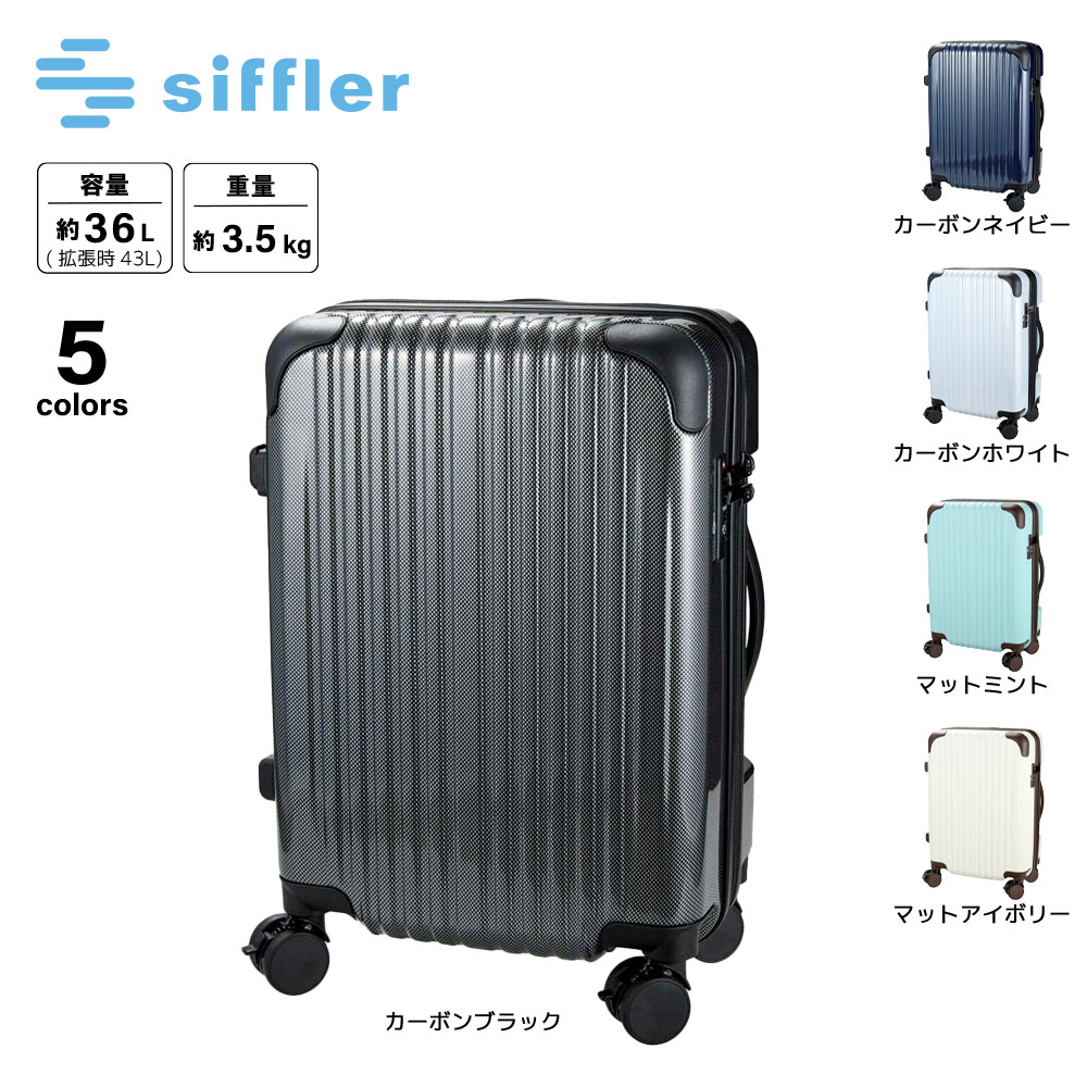 【お買い物マラソン期間中ポイント10倍】シフレ siffler キャリーケース・スーツケース Sサイズ エスケープ ジッパータイプ ESC2311-S tabiniko フィットハウス|FIT HOUSE