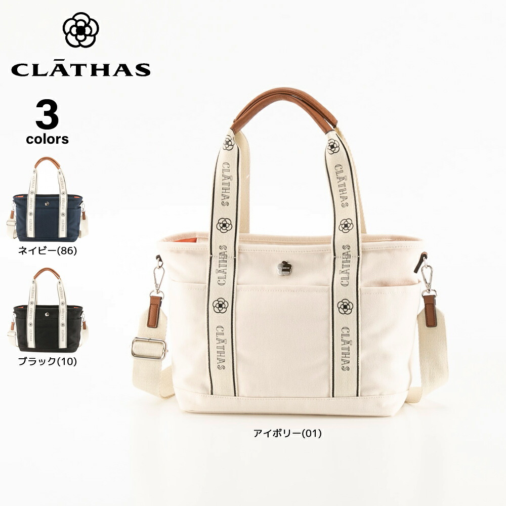【お買い物マラソン期間中ポイント10倍】クレイサス CLATHAS ハンド・トートバッグ グラシェ 189842　 　フィットハウス｜FIT HOUSE