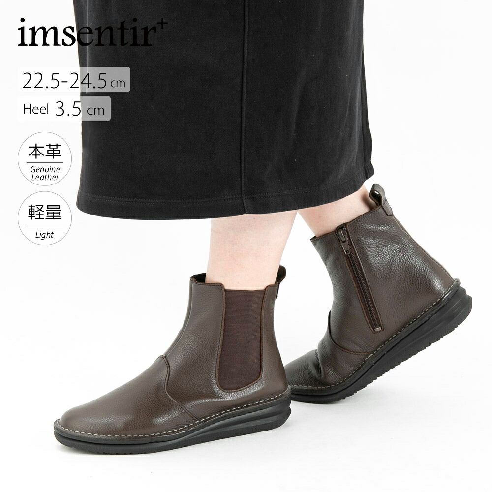 イムサンティルプラス imsentir+ サイドゴアショートブーツ im+0053　　フィットハウス
