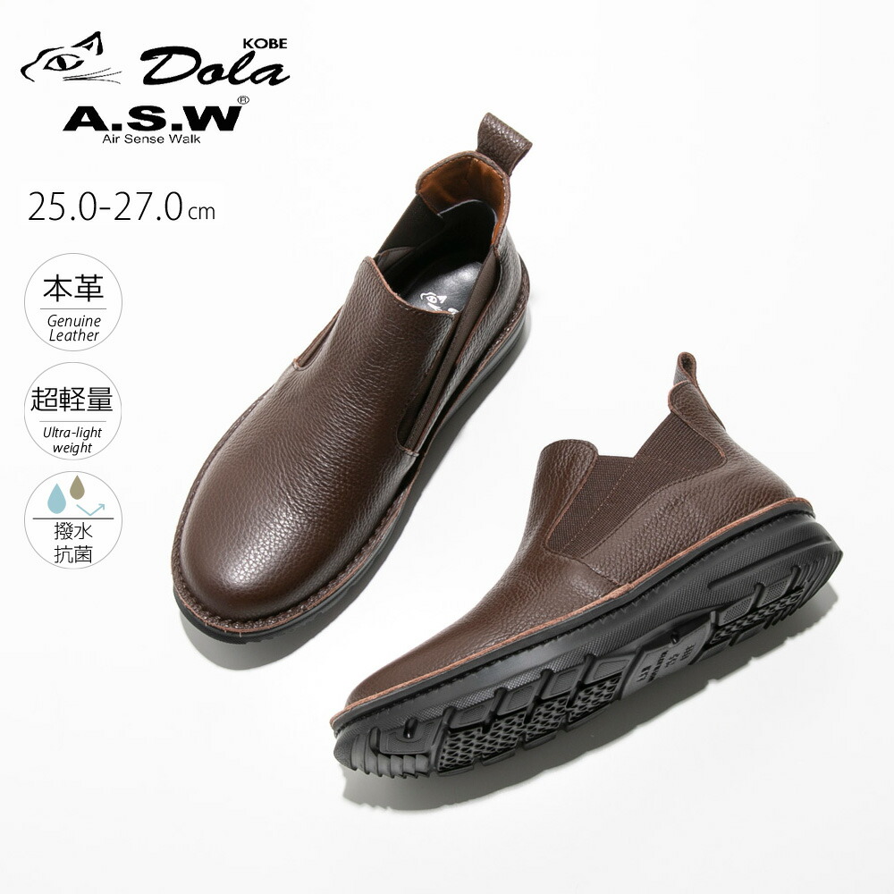 【百貨店大売り出し継続期間中尖んがり10倍】ドーラエアセンスウォーク DOLA A.S.W メンズシューズ  超軽さ 本革 撥水 抗菌 側面ゴア 260-K7308   相応う住み家