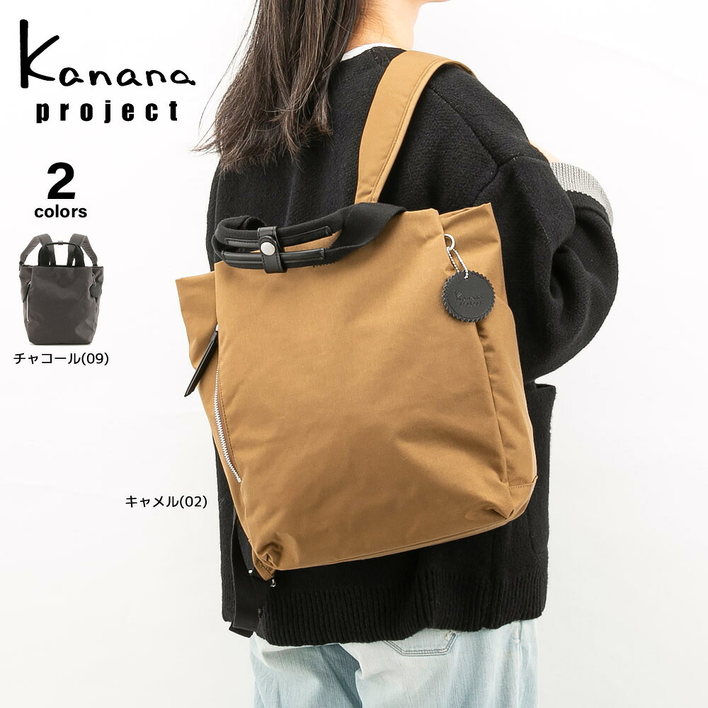 【お買い物マラソン期間中ポイント10倍】カナナプロジェクト Kanana project リュック・バックパック DYL サリール2 LTD 2WAY 17963 フィットハウス|FIT HOUSE