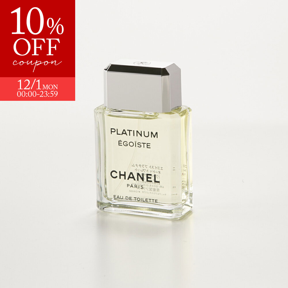 楽天市場】シャネル エゴイストプラチナム オードトワレ 1.7oz Chanel