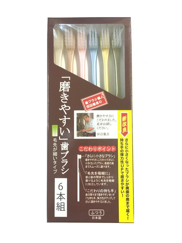 楽天市場 5個 歯ブラシ職人 田辺重吉 考案 70年の職人技 磨きやすい歯ブラシ 極15本 Wakeary