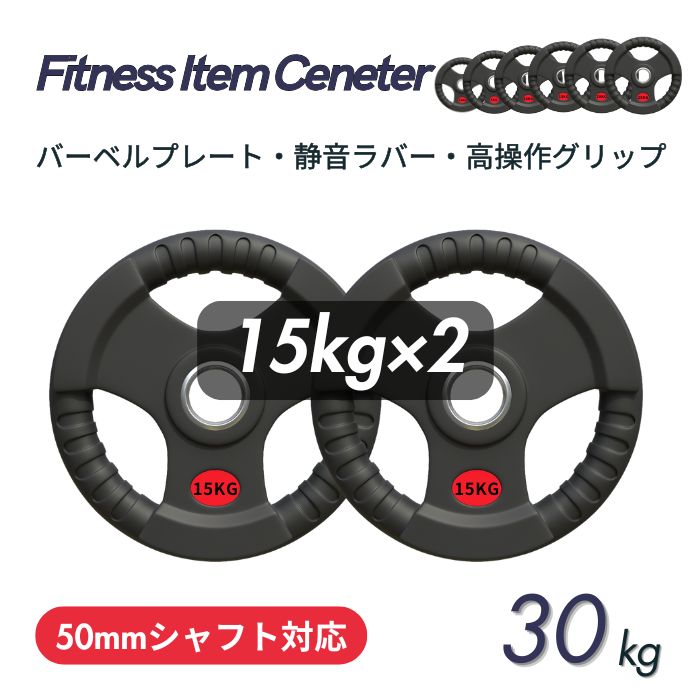 「筋トレ好き必見！お得なバーベルプレート（15kg） 楽天市場】【楽天1位】バーベル 用 プレート 穴あき 15kg 1枚 単品