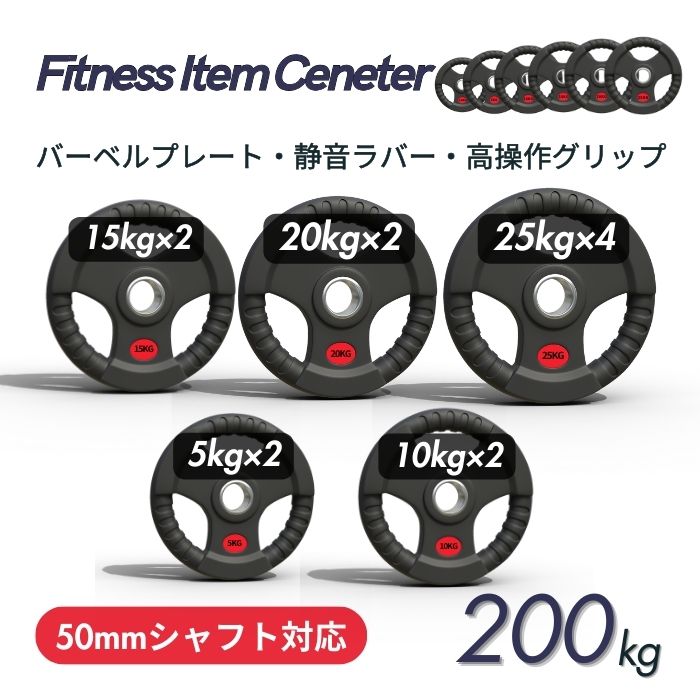 楽天市場】□大手24時間ジムも導入□バーベルプレート 計465kgセット