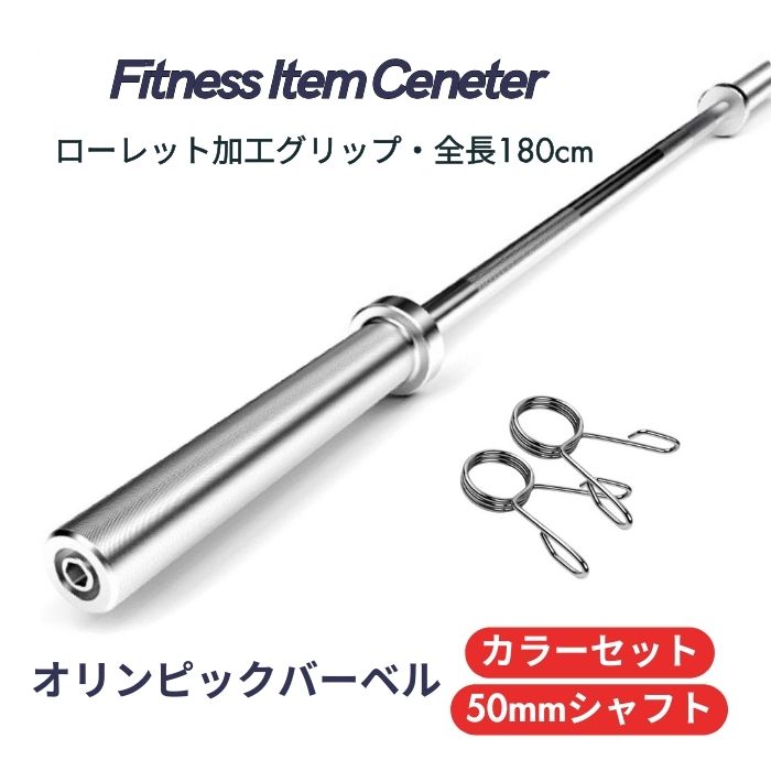 アイロテック　バーベルシャフト　180cm レギュラーバーベルシャフト180cm / ワイドグリップタイプ