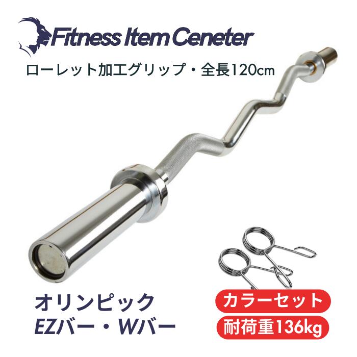 楽天市場】BULL アームカールシャフト 10kg 120cm グリップ径28mm EZ