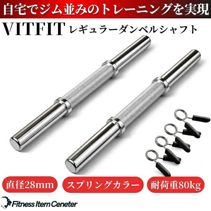 楽天市場】□愛用者急増中□オリンピック仕様 ダンベルシャフト 2本 