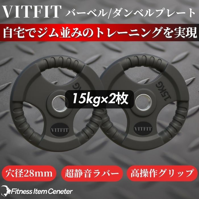 Wildfit  10kgプレート2枚  28mm 用 楽天市場】【VITFIT】家トレ特化 28mm対応 バーベル・ダンベルプレート