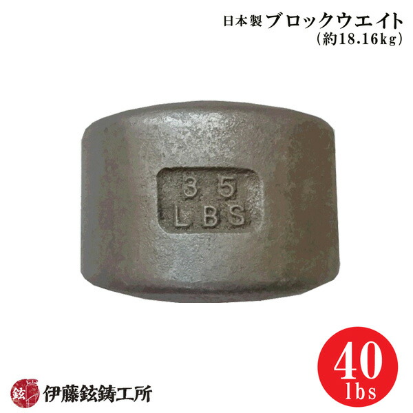 ブロックウェイト　60lb Amazon.co.jp: ブロックウエイト60lb （約27.2kg） : スポーツ