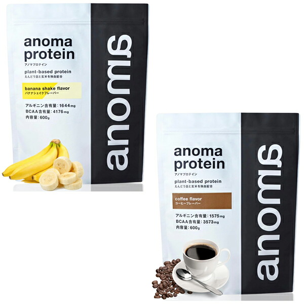 シェイカープレゼント アノマプロテイン (バナナシェイク＆コーヒー)（600g） [ANOMA] えんどう豆ピープロテイン ヴィーガン ベジタリアン ロイシン グルテンフリー 人工甘味料不使用｜Fitness Online フィットネス市場