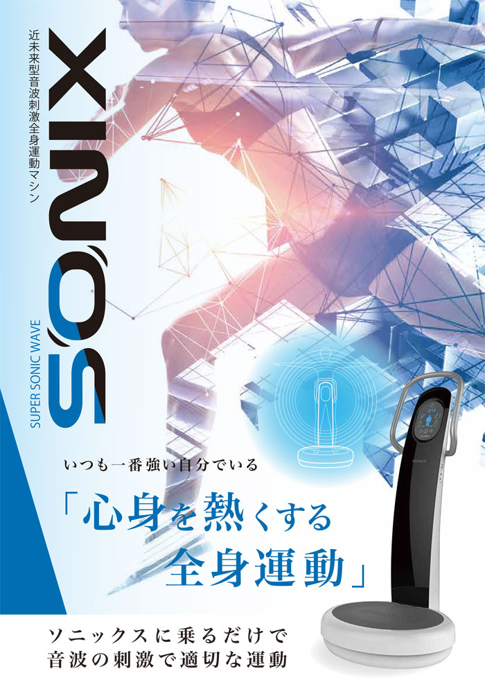 楽天市場 Sonix ソニックス 近未来型音波刺激全身運動マシン 正規販売代理店 Alliance ストレッチ コンディショニング Fitness Online フィットネス市場