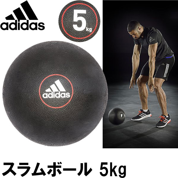 楽天市場 アディダス スラムボール 5kg メディシンボール Adidas Training フィットネス トレーニング Fitness Online フィットネス市場