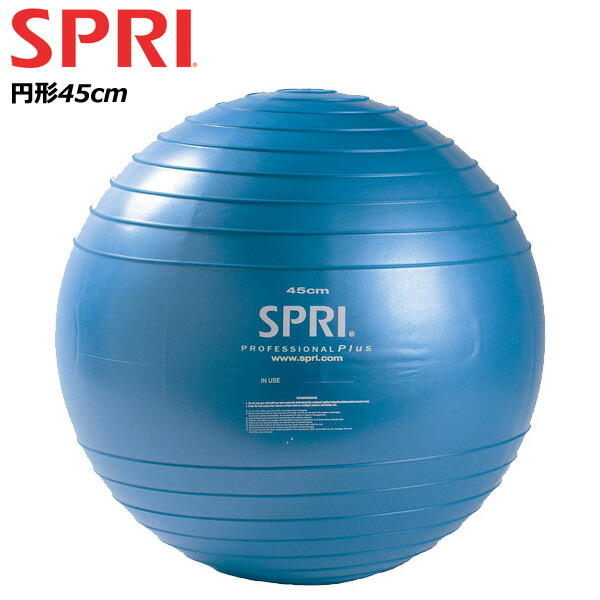 楽天市場 在庫あり バランスボールproプラス 45cm ブルー Spri スプライ フィットネス トレーニング 体幹 Fitness Online フィットネス市場