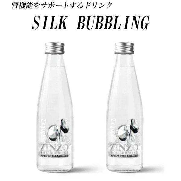 ZINZO シルクバブリング SILK BUBBLING（1本200ml）[ NEXT NEW WORLD ] 腎の臓 微炭酸水もの  水 カラダ地絹 ヘルスケアドリンク 檸檬フルーツジュース お水 リカバリー