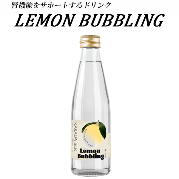 ZINZO レモンバブリング SILK BUBBLING（1本200ml）[ NEXT NEW WORLD ] 腎臓 微炭酸飲料 水 カラダシルク ヘルスケアドリンク レモン果汁 ウォーター リカバリー