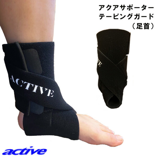 楽天市場】アクティブ アクアサポーター アンクルウォーム片足用