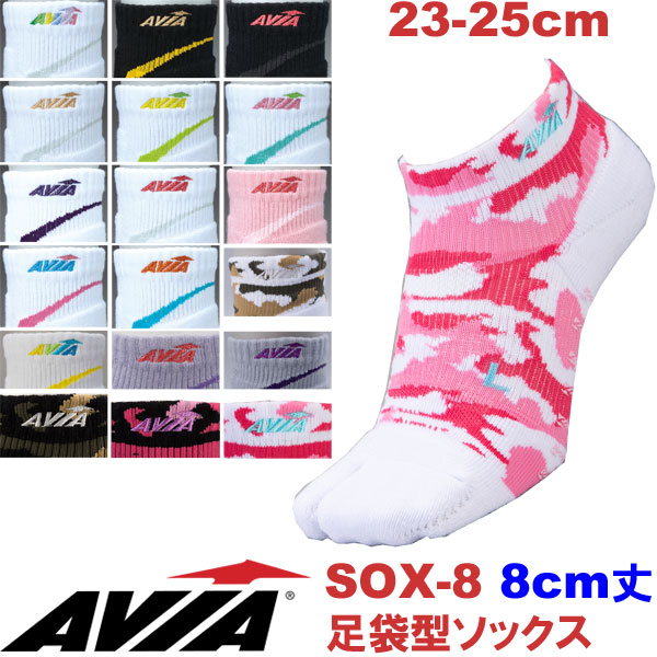 [AVIA]アビア フィットネスシューズ専用ソックス 足袋型靴下（8cm丈 23-25cm） 