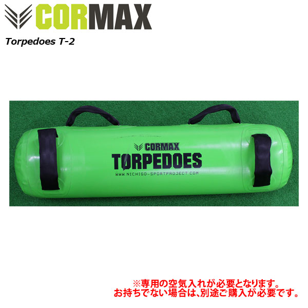中核グループマックス トルピードT2 Torpedoes（22kgまで相応う）※専用空気の状態入れ別売り [CORMAX] 形づくる 相応うネス 運動競技演技 ラガー バスケ