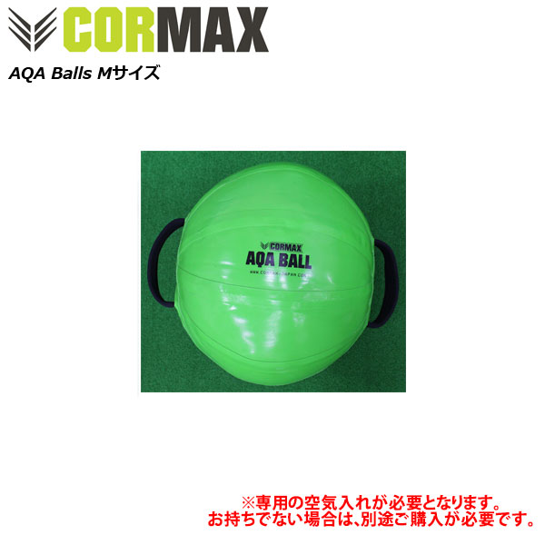 中核グループマックス アクアボールM（25kgまで相応う）※専用空気の状態入れ別売り AQA Balls [CORMAX]