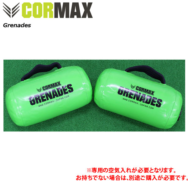 中核グループマックス グレネイド（1仕掛ける2個）※専用空気の状態入れ別売り [CORMAX] 形づくる 相応うネス 運動競技動作 バスケ ラガー