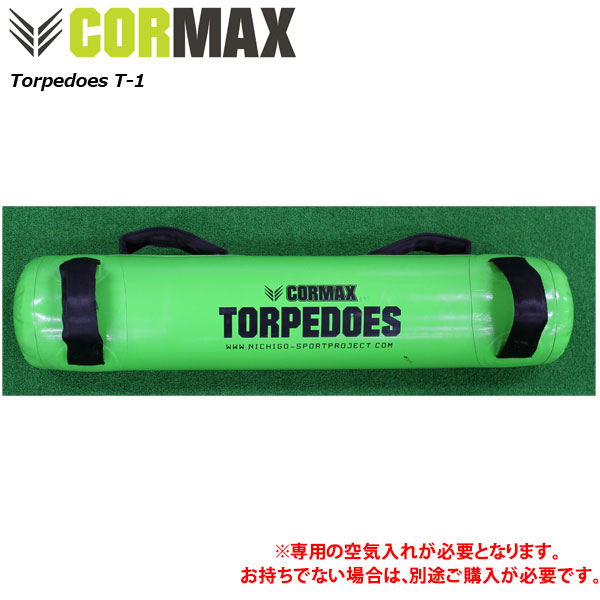 中核グループマックス トルピードT1 Torpedoes（16kgまで相応う）※専用空気の状態入れ別売り [CORMAX] 形づくる 相応うネス ファンクショナルトレーニング ラガー バスケ