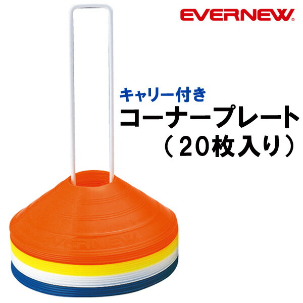 楽天市場】エバニュー コーナープレート(10枚入り) EKA158 : イレブン